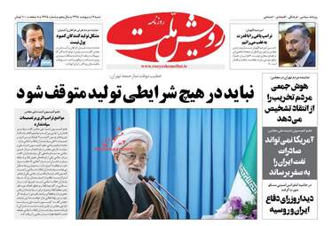 روزنامه های شنبه 7 اردیبهشت 98