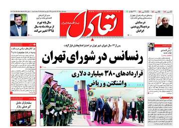 روزنامه های دوشنبه ۱ خرداد ۹۶ 