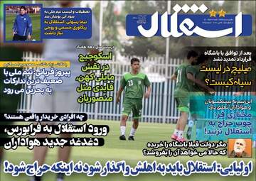 استقلال جوان