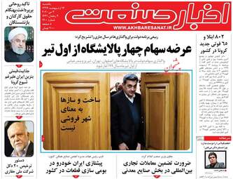 روزنامه‌های یکشنبه 14 اردیبهشت 99