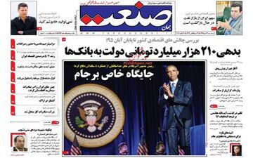 بدهی 210 هزار میلیارد تومانی دولت به بانکها/ پیشخوان اقتصادی 