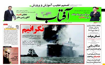روزنامه های دوشنبه ۱۸ دی ۹۶