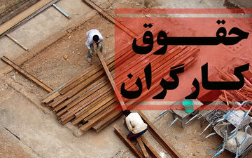 دستمزد کارگران ترمیم می‌شود؟ / سبد معیشت از ۲۵ میلیون تومان گذشت