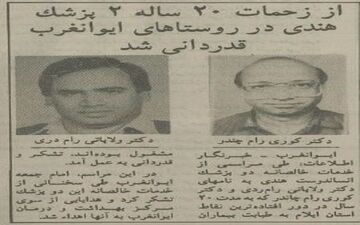 قدردانی ایلامی‌ها از ۲ دکتر هندی 