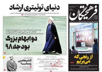 روزنامه های شنبه 8 دی 97