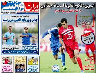  روزنامه های ورزشی شنبه ۳۰ اردیبهشت ۹۶ 
