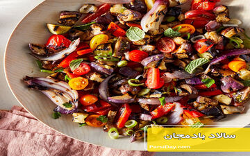غذای رژیمی و کم کالری | سالاد بادمجان و کدو بهمراه پنیر فتا