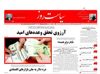 روزنامه های چهارشنبه ۴ بهمن ۹۶
