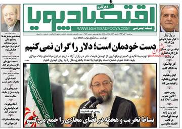 روزنامه های اقتصادی سه شنبه ۲ آبان ۹۶ 