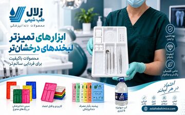 تجهیزات مصرفی ضروری برای کلینیک‌های دندانپزشکی