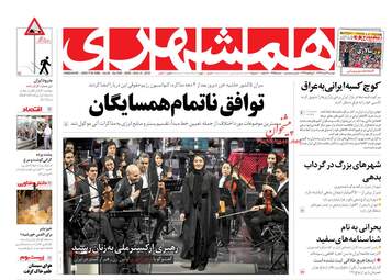 روزنامه های دوشنبه ۲۲ مرداد ۹۷