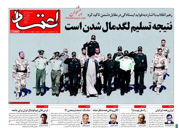 روزنامه های یکشنبه ۱۰ تیر ۹۷