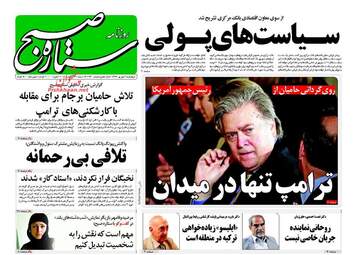 روزنامه های چهارشنبه ۱ شهریور ۹۶