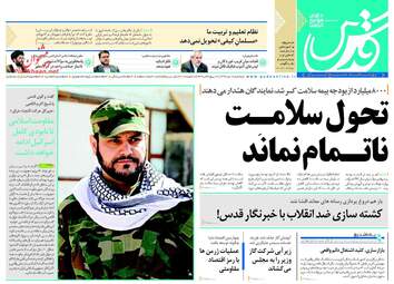 روزنامه های دوشنبه ۱۸ دی ۹۶