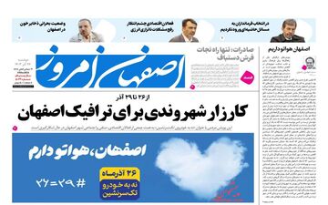 روزنامه های دوشنبه 26 آذر ماه