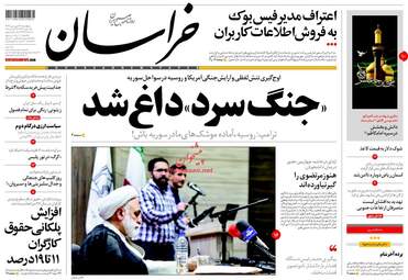 روزنامه های پنجشنبه ۲۳ فروردین ۹۷