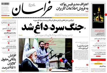 روزنامه های پنجشنبه ۲۳ فروردین ۹۷