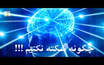 چه کنیم که سکته نکنیم