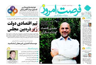 روزنامه های شنبه ۲۸ مرداد ۹۶