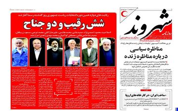روزنامه های شنبه ۲ اردیبهشت ۹۶ 