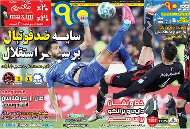  روزنامه های یکشنبه ۱۵ اسفند ۹۵ 