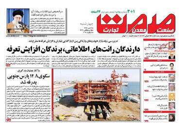 روزنامه های چهارشنبه ۱۳ دی ۹۶