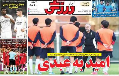 صفحه نخست روزنامه‌ها شنبه ۱۹ اردیبهشت ۱۴۰۵