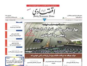 روزنامه های سه‌شنبه ۱۷ بهمن ۹۶