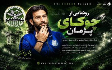 دشت نخست پژمان نوری؛ یک امتیاز از بوشهر برای چوکا