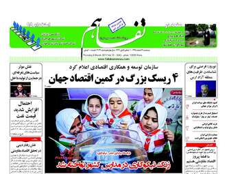  روزنامه های پنجشنبه ۱۹ اسفند ۹۵ 
