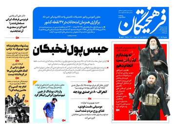 روزنامه های شنبه ۷ بهمن ۹۶