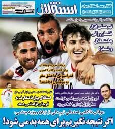 روزنامه های شنبه 8 دی 97