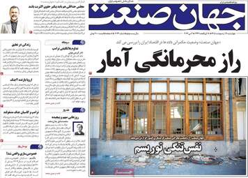 صفحه اول روزنامه های اقتصادی ۱۶ اردیبهشت ۱۴۰۵