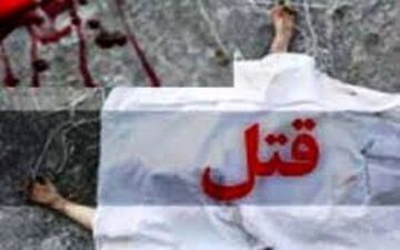 اسید پاشی پسر بر روی پدر و مادرش/ پدر با بیل پسرش را کشت!