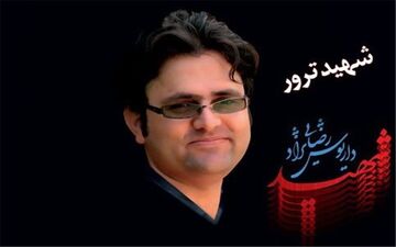 دانشمندان هسته ای در راه استقلال کشور جان خود را نثار کردند