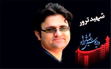 دانشمندان هسته ای در راه استقلال کشور جان خود را نثار کردند