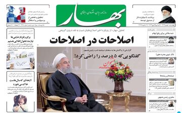 روزنامه های چهارشنبه ۴ بهمن ۹۶