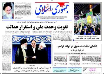روزنامه های شنبه ۱۴ مرداد ۹۶