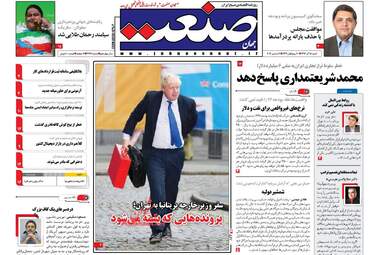 روزنامه های اقتصادی شنبه ۱۸ آذر ۹۶