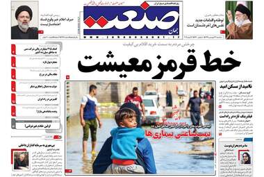 روزنامه های سه‌شنبه 27 فروردین 98