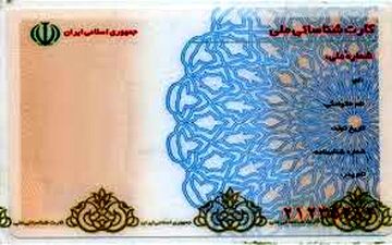 کارت‌های ملی قدیمی تنها تا پایان سال اعتبار دارند
