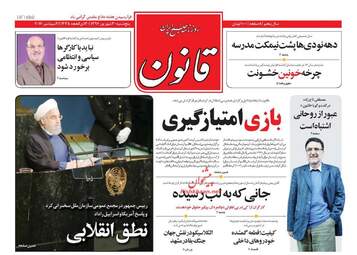 روزنامه های پنجشنبه ۳۰ شهریور ۹۶