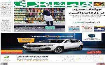 صفحه نخست روزنامه های شنبه 11 اردیبهشت ماه