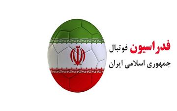 ورود کمیته اخلاق فدراسوین فوتبال به موضوع انتقال اطلاعات به باشگاه النصر عربستان

