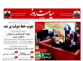 روزنامه های شنبه ۲۵ آذر ۹۶