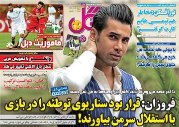 روزنامه های دوشنبه 2 اردیبهشت 98