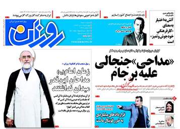روزنامه های چهارشنبه ۷ تیر ۹۶ 