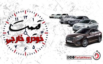 خودروهای وارداتی چه زمانی در بورس کالا عرضه می شود؟
