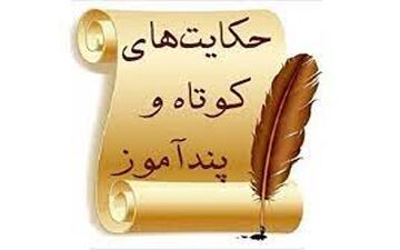 حکایت سلطان ملکشاه و زن بیوه| سر پل زاینده‌رود یا پل صراط
