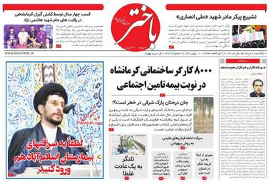 BakhtarDaily
